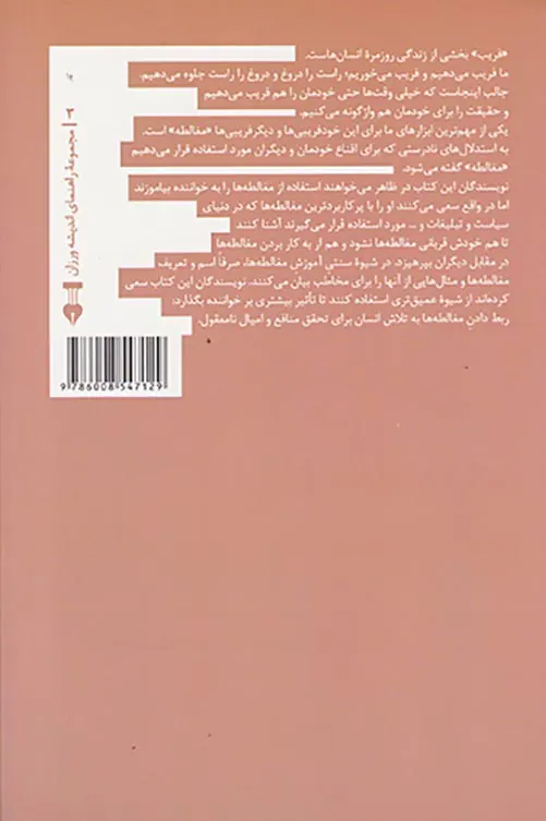 مغالطه های پرکاربرد